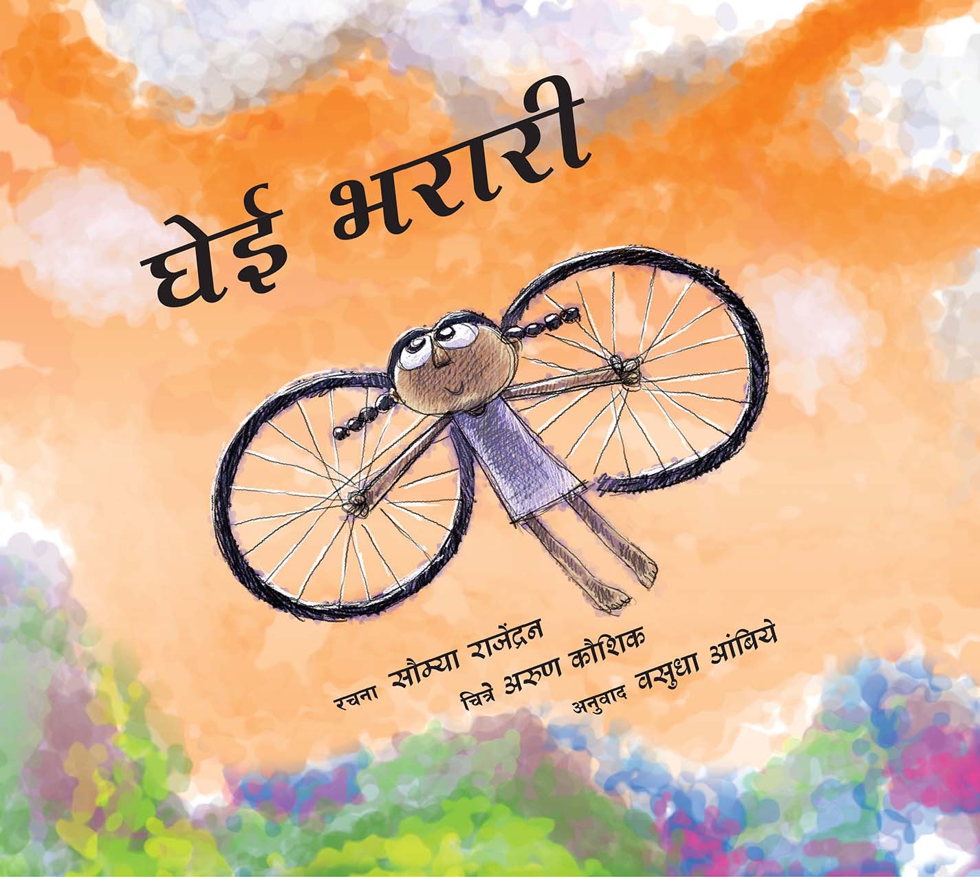 Wings To Fly/Gheyi Bharari (Marathi)