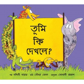 What Did You See?/Tumi Ki Dekhle (Bengali)