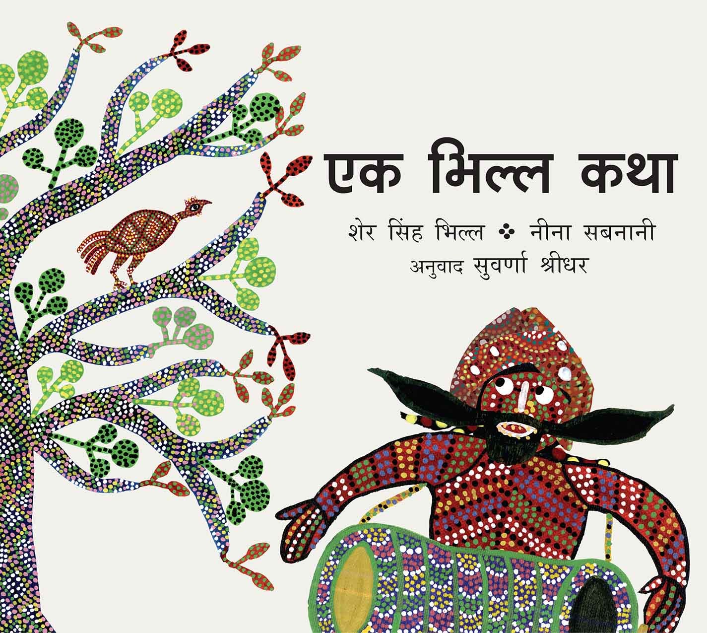 A Bhil Story/Ek Bhil Katha (Marathi)