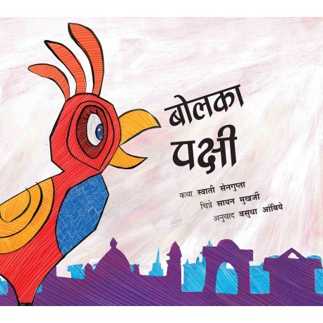 The Talking Bird/Bolka Pakshi (Marathi)
