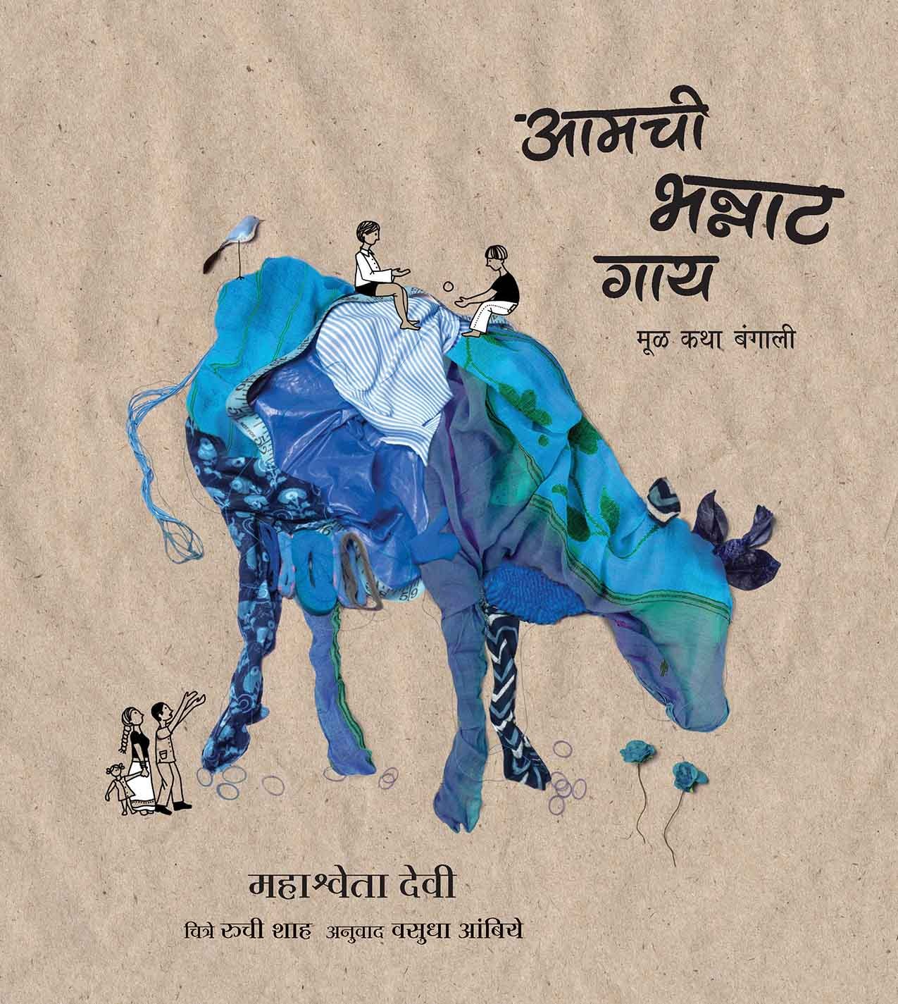 Our Incredible Cow/Aamchi Bhannaat Gaay (Marathi)