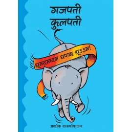 Gajapati Kulapati Kalabalooosh/Gajapati Kulapati-Dhoomdamadam Dhapaak Dhoom! (Marathi)