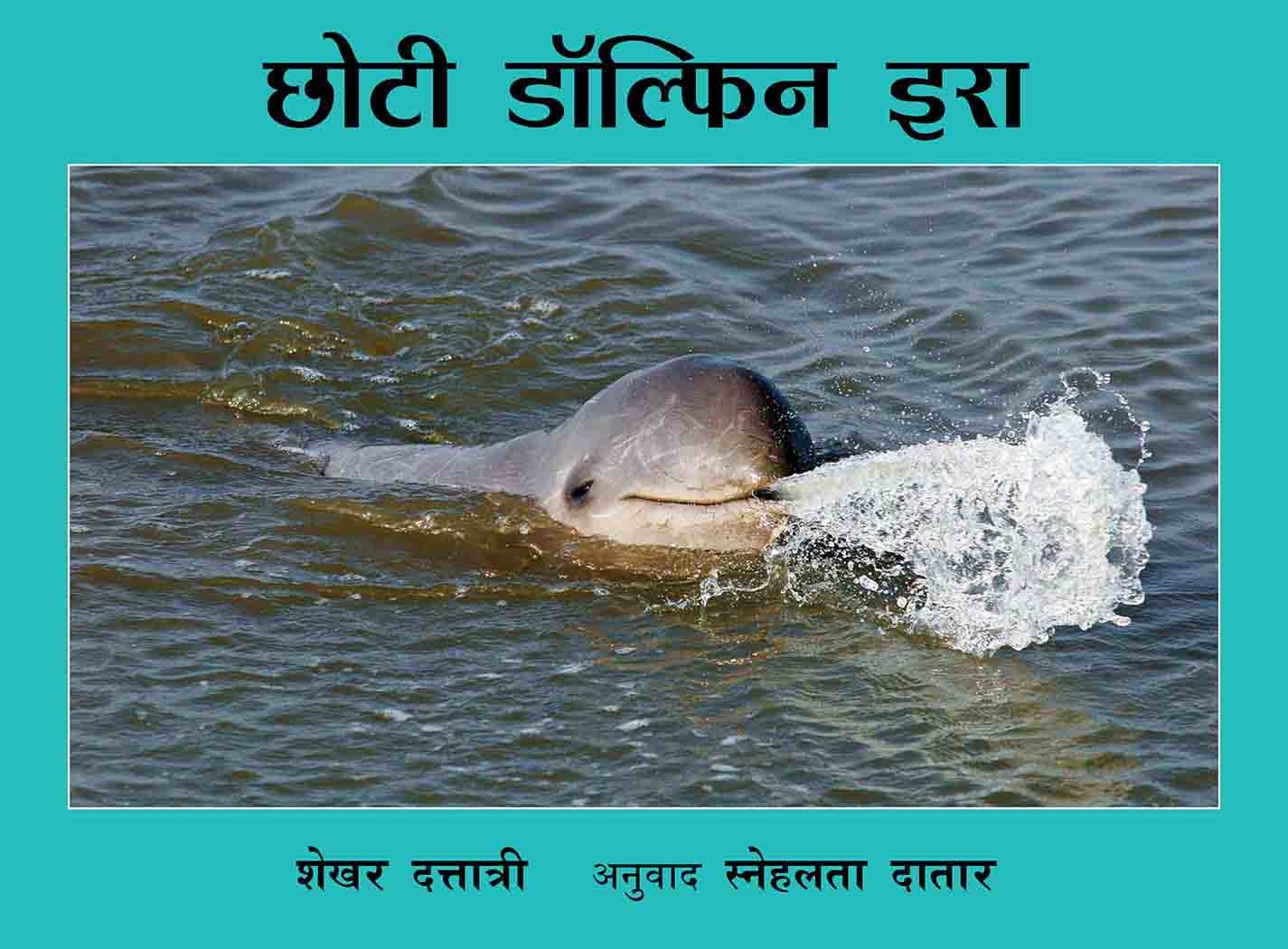 Ira The Little Dolphin/Choti Dolphin Ira (Marathi)