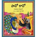 Pavo and Cavo/Pavo Cavo (Telugu)