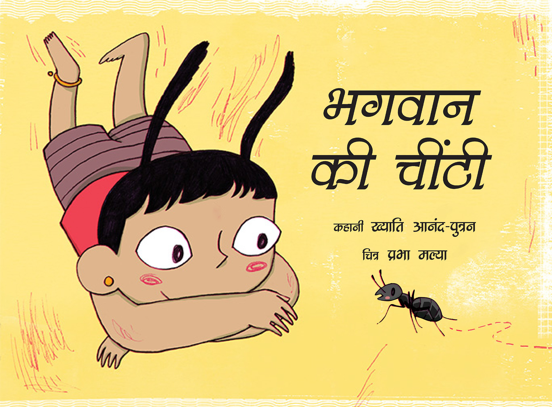 God's Little Ant/Bhagvaan Ki Cheenti (Hindi)