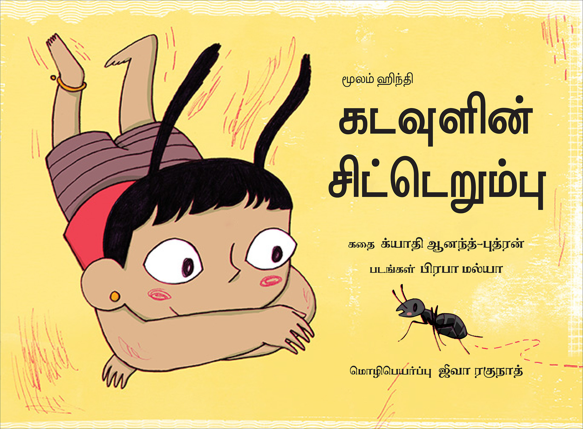 God's Little Ant/Kadavulin Chitterumbu (Tamil)