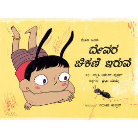 God's Little Ant/Devara Chikani Iruve (Kannada)