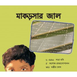 The Spider's Web/Maakorshaar Jaal (Bengali)