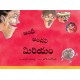 The Runaway Peppercorn/Andhi Andhani Miriyam (Telugu)