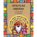 Vyasa's Mahabharata/Byashdeber Mohabharot (Bengali)