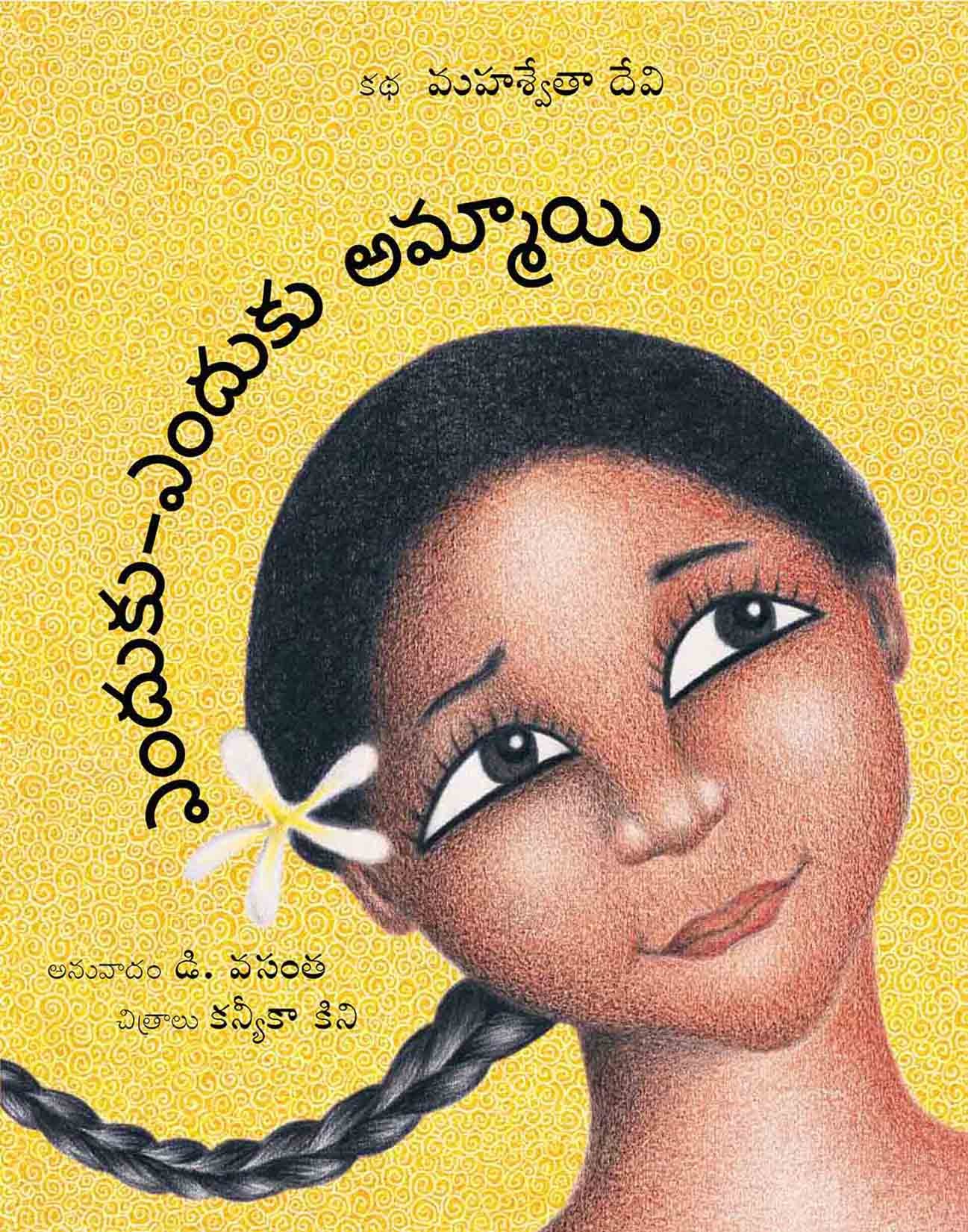 The Why-Why Girl/Enduku-Enduku Ammaayi (Telugu)