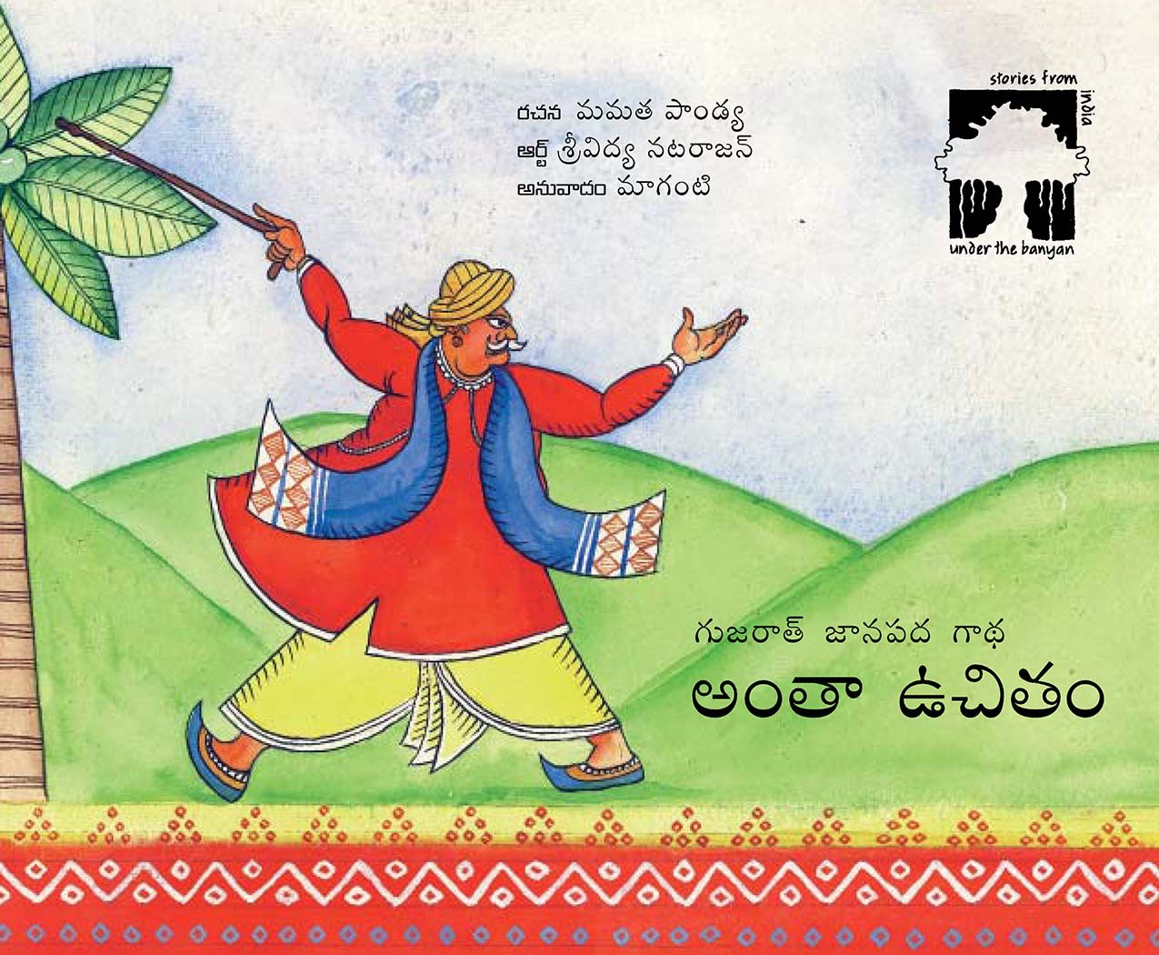 All Free/Antaa Uchitam (Telugu)
