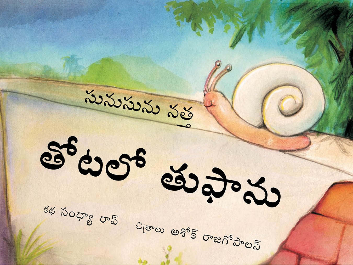 Sunu-sunu Snail: Storm in the Garden/Sunusunu Natha: Thotalo Tuphanu (Telugu)