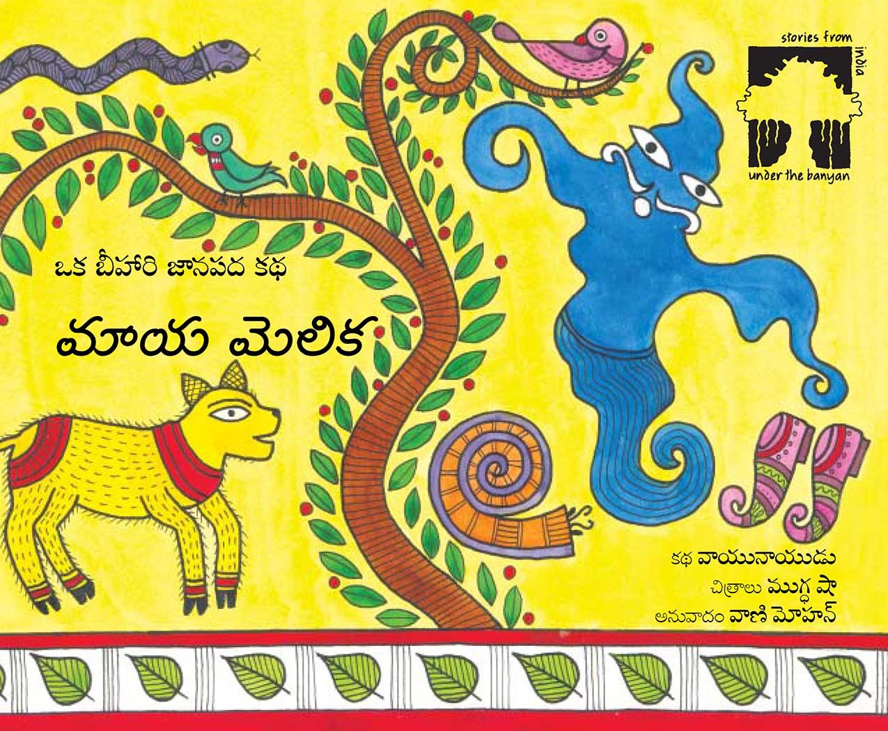 A Curly Tale/Maaya Melika (Telugu)