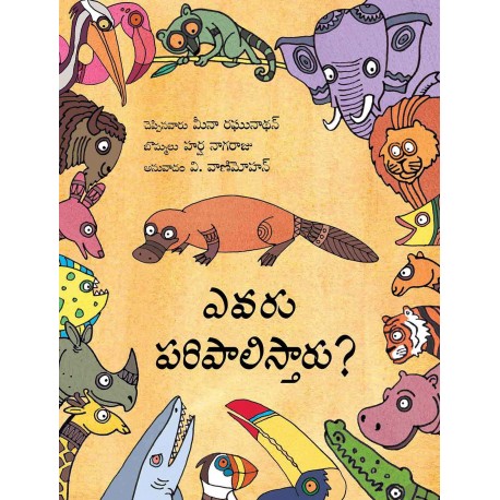Who Will Rule/Evaru Paripaalistaru? (Telugu)