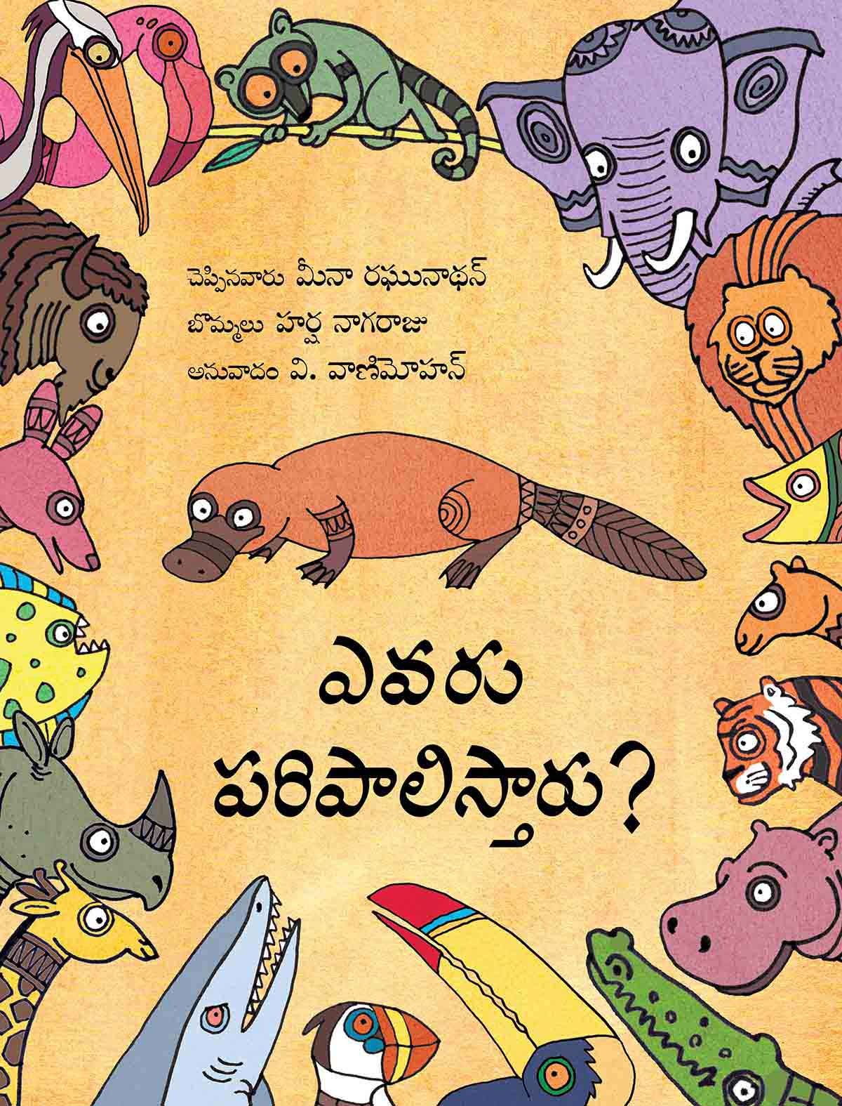 Who Will Rule/Evaru Paripaalistaru? (Telugu)