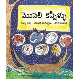 Crocodile Tears/Mosali Kanneellu (Telugu)