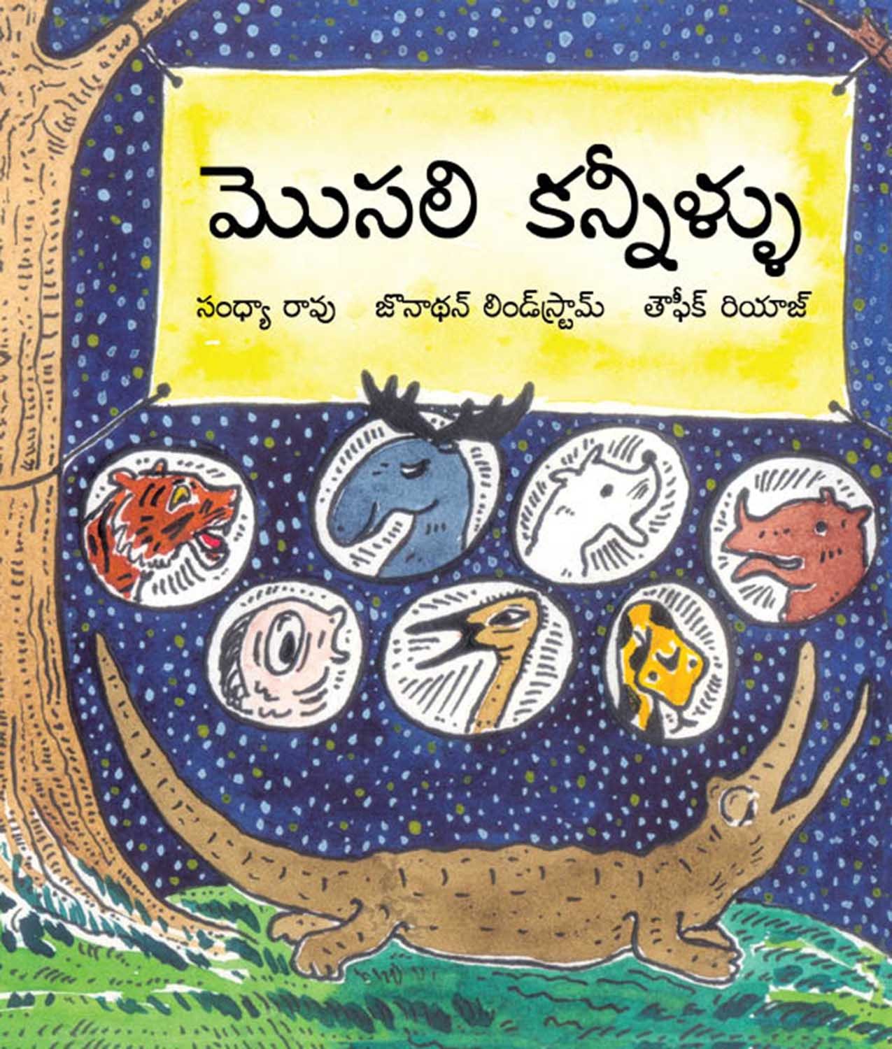 Crocodile Tears/Mosali Kanneellu (Telugu)