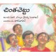 The Tamarind Tree/Chintachettu (Telugu)