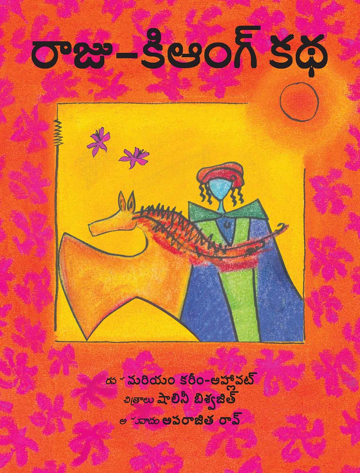 The King And The Kiang/Raju-Kiang Katha (Telugu)