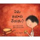 What Shall I Make?/Yeami Thaiyaru Cheyyanu? (Telugu)