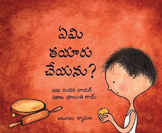 What Shall I Make?/Yeami Thaiyaru Cheyyanu? (Telugu)