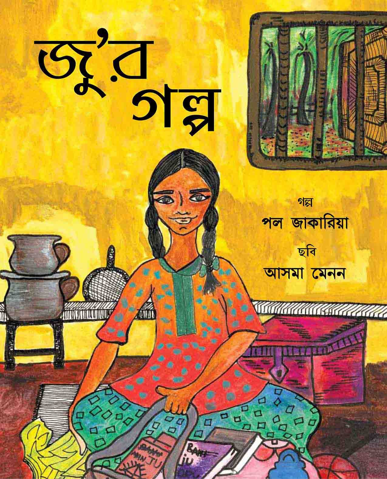 Ju's Story/Jur Golpo (Bengali)