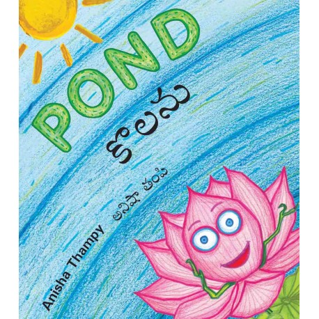 Pond/Kolanu (English-Telugu)