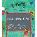 Black Board/Black Board (English-Telugu)