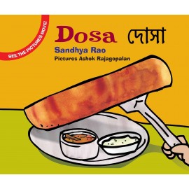 Dosa/Dosa (English-Bengali)