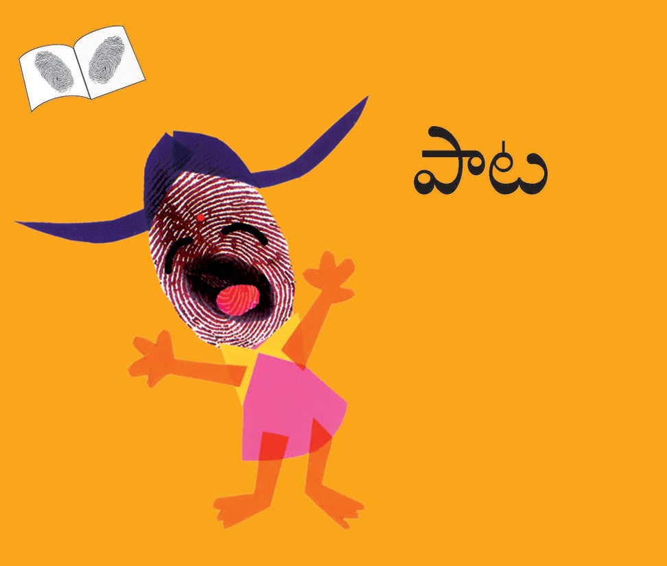 Song/Paata (Telugu)