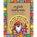 Vyasa's Mahabharata/Vyasudi Mahabharatam (Telugu)