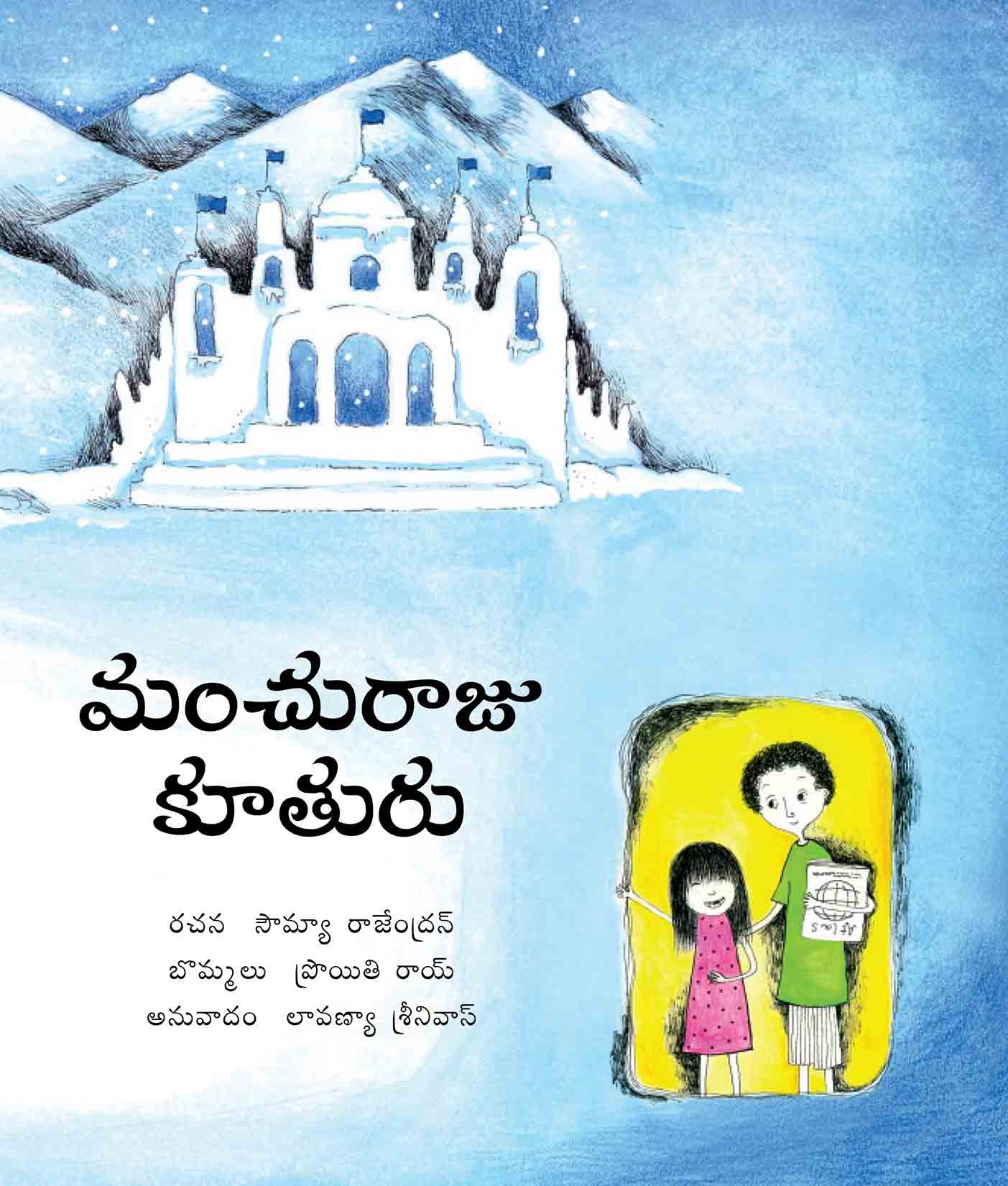 The Snow King's Daughter/Manchuraajau Koothuru (Telugu)