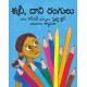 Sabri's Colours/Sabri, Daani Rangulu (Telugu)