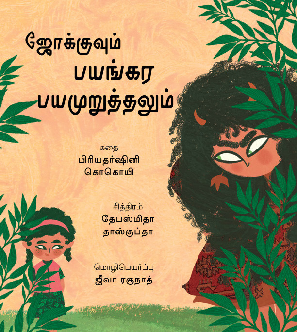 Jokhu and the Big Scare/Jokhuvum Bayangara Bayamuruthalum (Tamil)