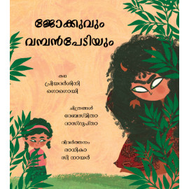 Jokhu and the Big Scare/Jokhuvum Vampanpediyum (Malayalam)