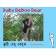 Baby Beboo Bear/Kootti Beboo Bhaluk (English-Bengali)