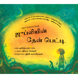 Jhupli’s Honey Box/Jhupliyin Thaen Petti (Tamil)