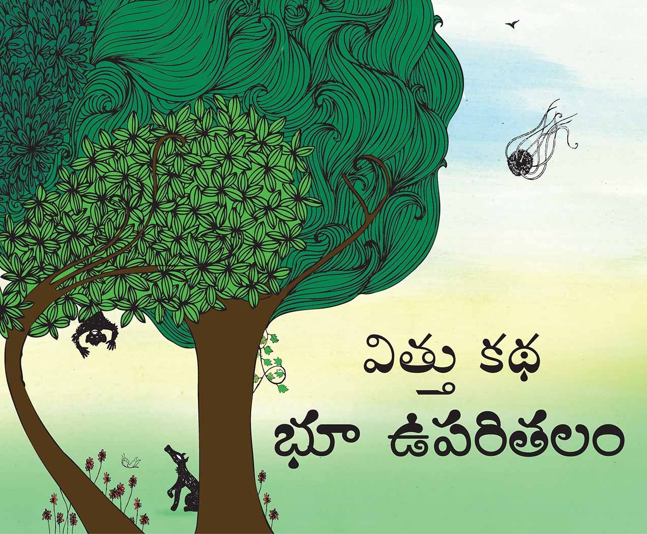 Beeji's Story-Earth's Surface/Vittu Katha-Bhoo Uparitalam (Telugu)