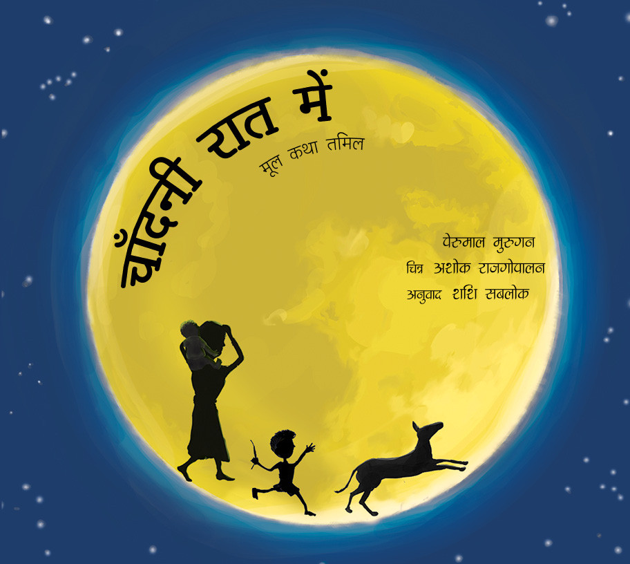 Chaandni Raat Mein/Out in the Moonlight (Hindi)