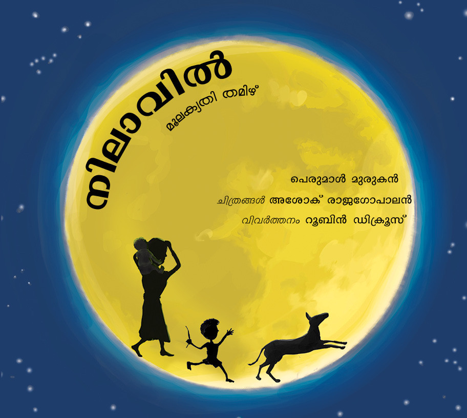 Nilavil/Out in the Moonlight (Malayalam)