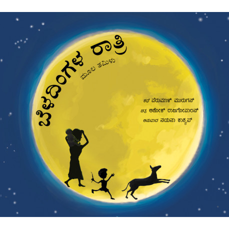 Beladingala Raathri/Out in the Moonlight (Kannada)