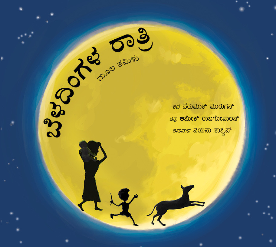 Beladingala Raathri/Out in the Moonlight (Kannada)