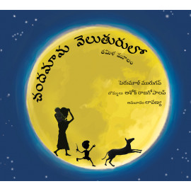 Out in the Moonlight/Chandamama Veluthurulo (Telugu)