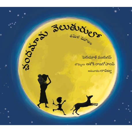 Chandamama Veluthurulo/Out in the Moonlight (Telugu)
