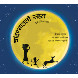 Out in the Moonlight/Chaandnyaathali Sahal (Marathi)