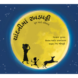 Out in the Moonlight/Chaandnima Rakhadapatti (Gujarati)
