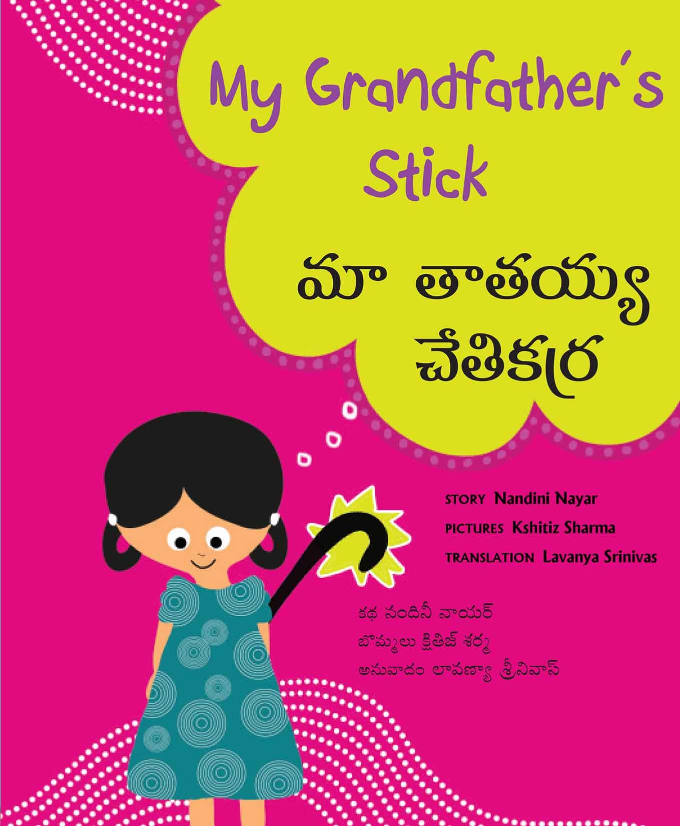 My Grandfather's Stick/Maa Thaathaiyya Chetikarra (English-Telugu)