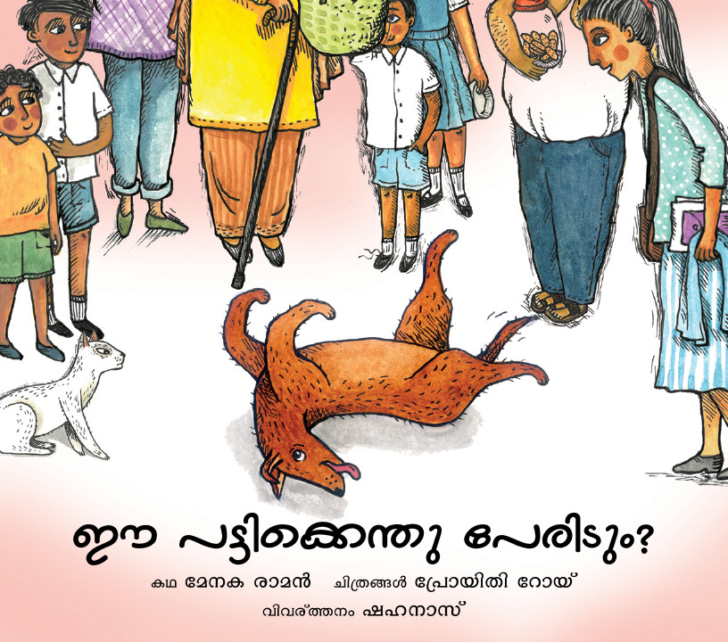 What Do We Name This Dog?/Ee Pattikku Endhu Paer Idum? (Malayalam)