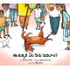 What Do We Name This Dog?/Ee Kukka Ki Emi Peru Pedadam? (Telugu)